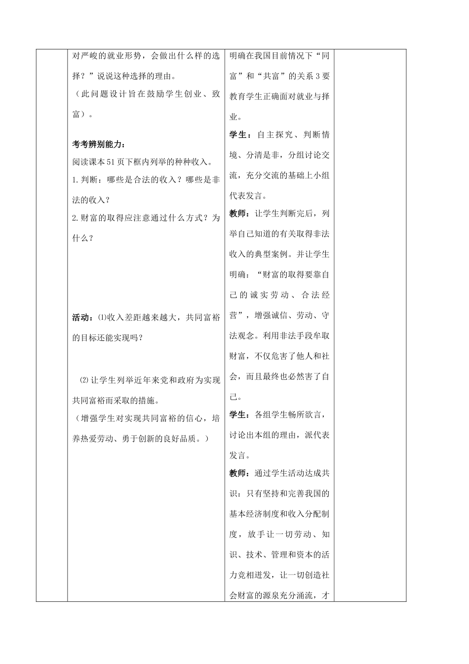 九年级政治全册 4.2 切好“蛋糕”共同富裕教学设计 鲁教版教材_第3页