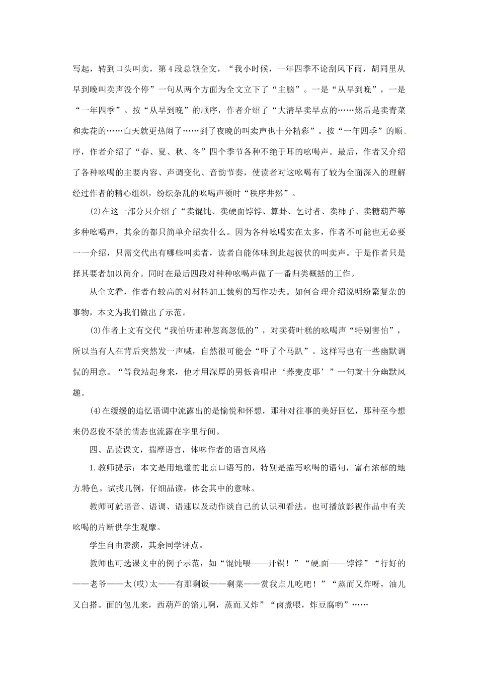 天津市静海县大邱庄镇中学八年级语文下册 第十八课《吆喝》教学设计1 新人教版教材_第3页
