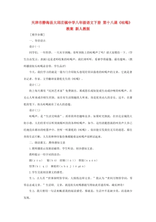 天津市静海县大邱庄镇中学八年级语文下册 第十八课《吆喝》教学设计1 新人教版教材