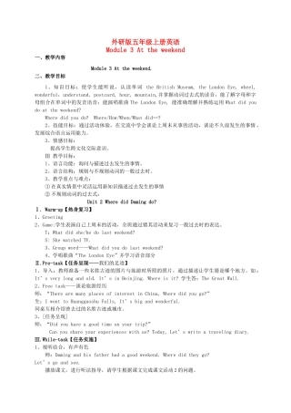 五年级英语上册 Module 3 Unit 2(2)教案 外研版