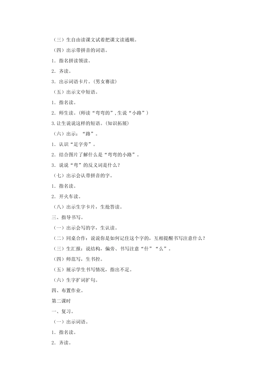 一年级语文下册 课文 1 2《我多想去看看》说课稿 新人教版-新人教版小学一年级下册语文教案_第2页