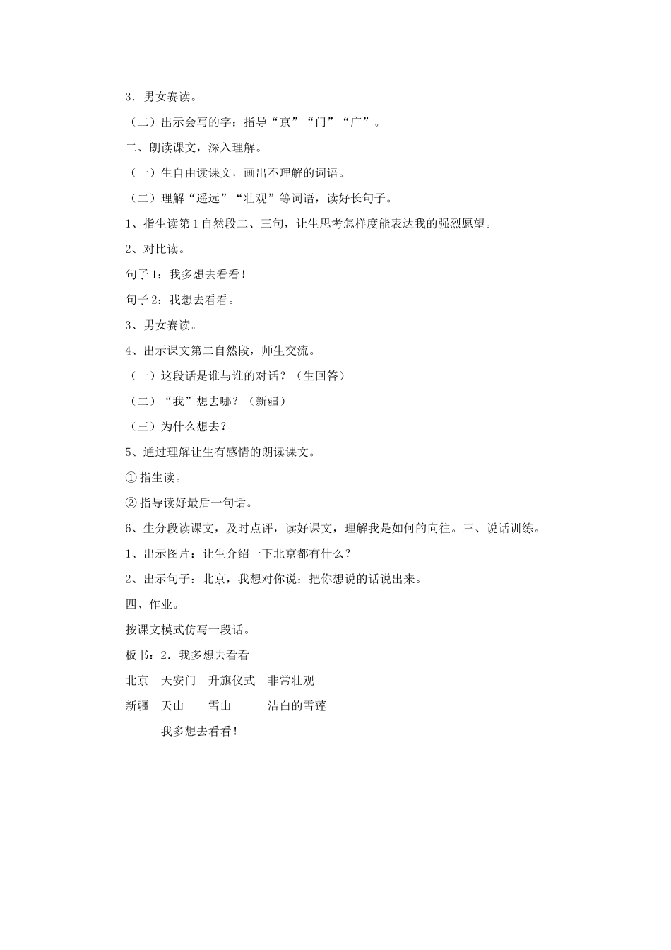一年级语文下册 课文 1 2《我多想去看看》说课稿 新人教版-新人教版小学一年级下册语文教案_第3页