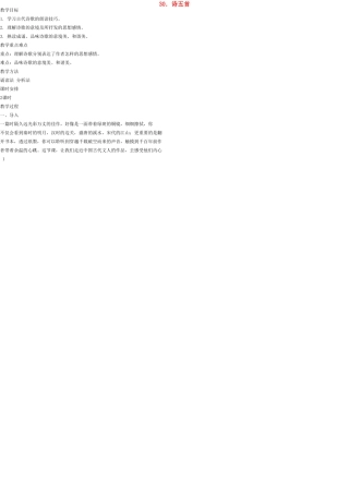 七年级语文上册 30 诗五首教学设计 语文版教材