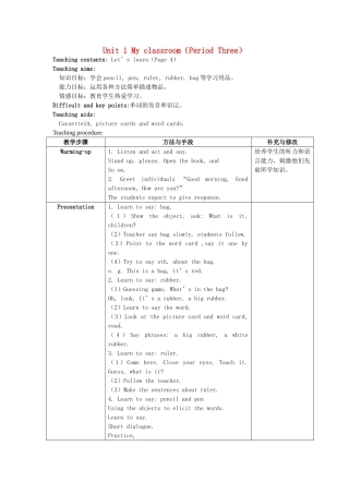 一年级英语上册 Unit 1 My classroom（Period 3）教案 沪教牛津版-沪教牛津版小学一年级上册英语教案