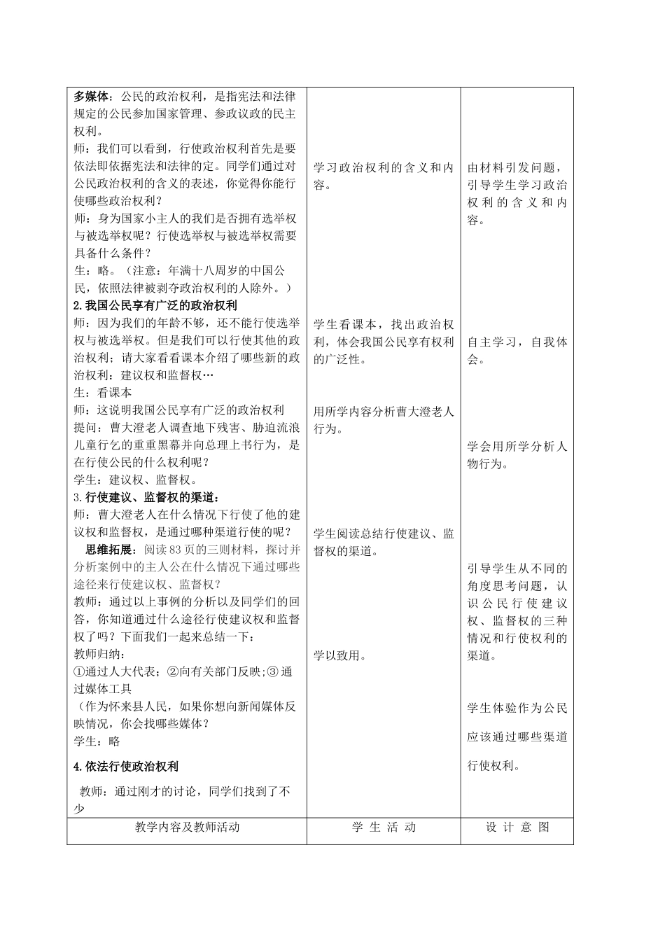 九年级政治 3.6.3依法参与政治生活教学设计 鲁教版教材_第2页