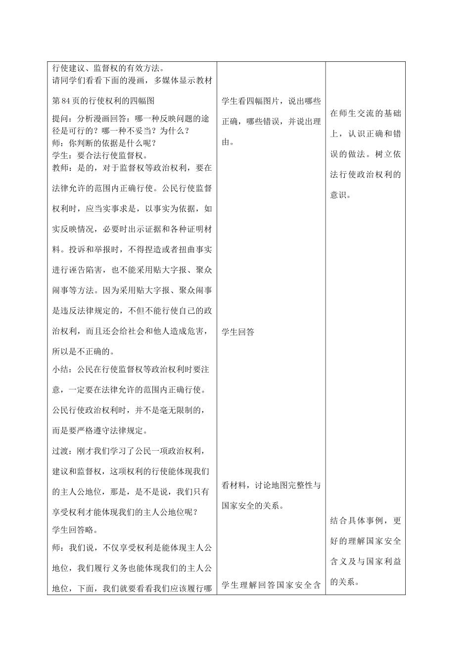 九年级政治 3.6.3依法参与政治生活教学设计 鲁教版教材_第3页