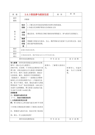 九年级政治 3.6.3依法参与政治生活教学设计 鲁教版教材