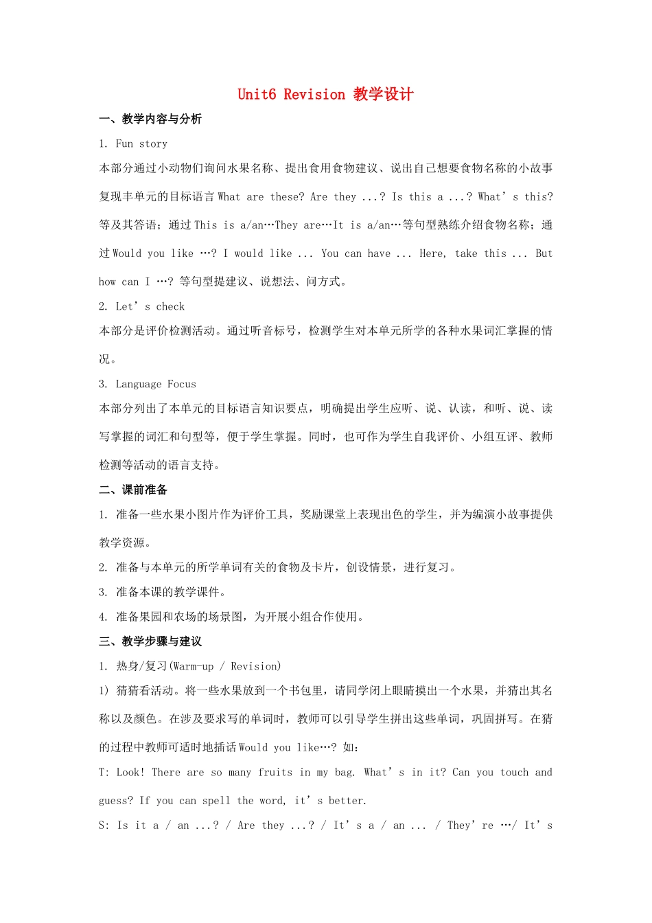 五年级英语上册 Unit 6《It’s a grapefruit》（Lesson Revision）教学设计 人教精通版（三起）-人教版小学五年级上册英语教案_第1页