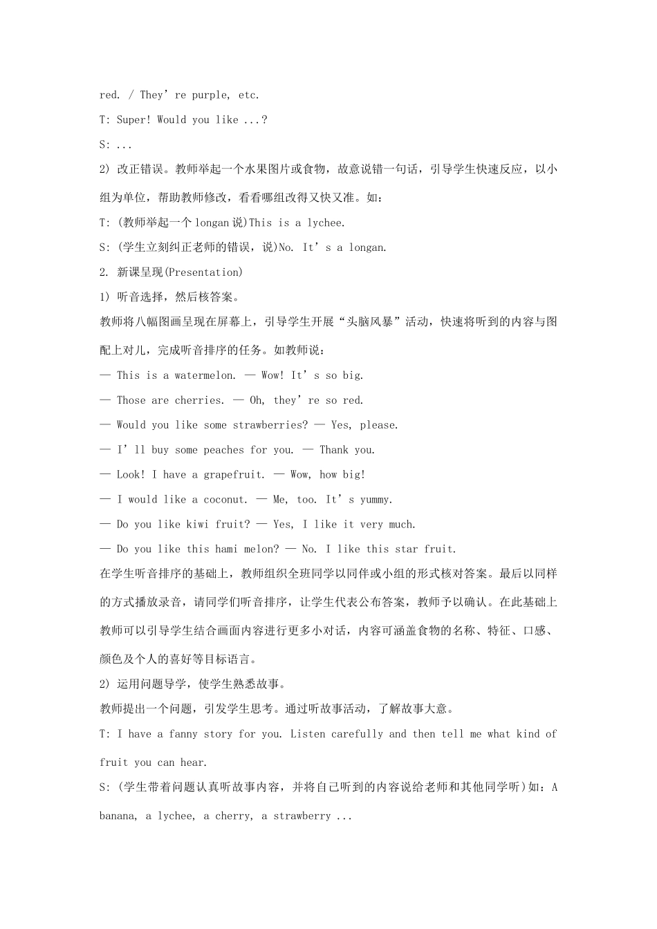 五年级英语上册 Unit 6《It’s a grapefruit》（Lesson Revision）教学设计 人教精通版（三起）-人教版小学五年级上册英语教案_第2页
