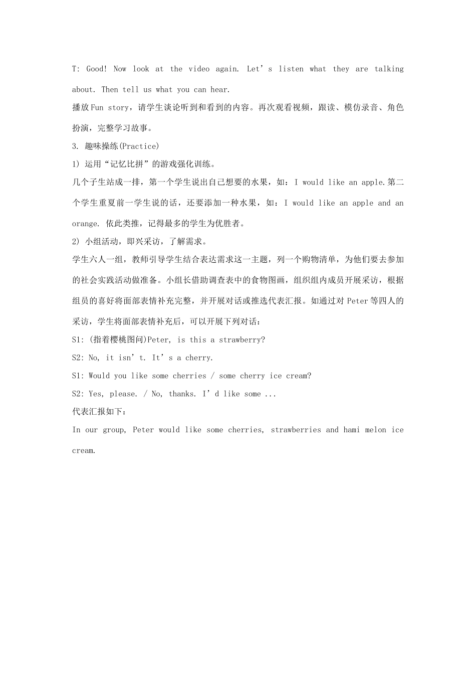 五年级英语上册 Unit 6《It’s a grapefruit》（Lesson Revision）教学设计 人教精通版（三起）-人教版小学五年级上册英语教案_第3页