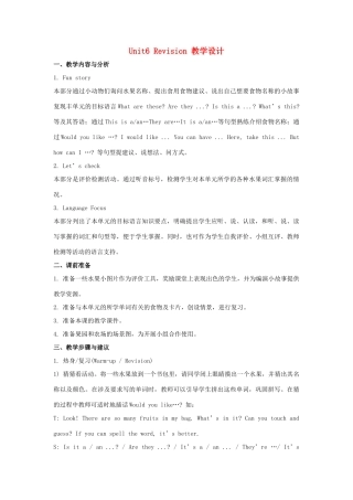 五年级英语上册 Unit 6《It’s a grapefruit》（Lesson Revision）教学设计 人教精通版（三起）-人教版小学五年级上册英语教案