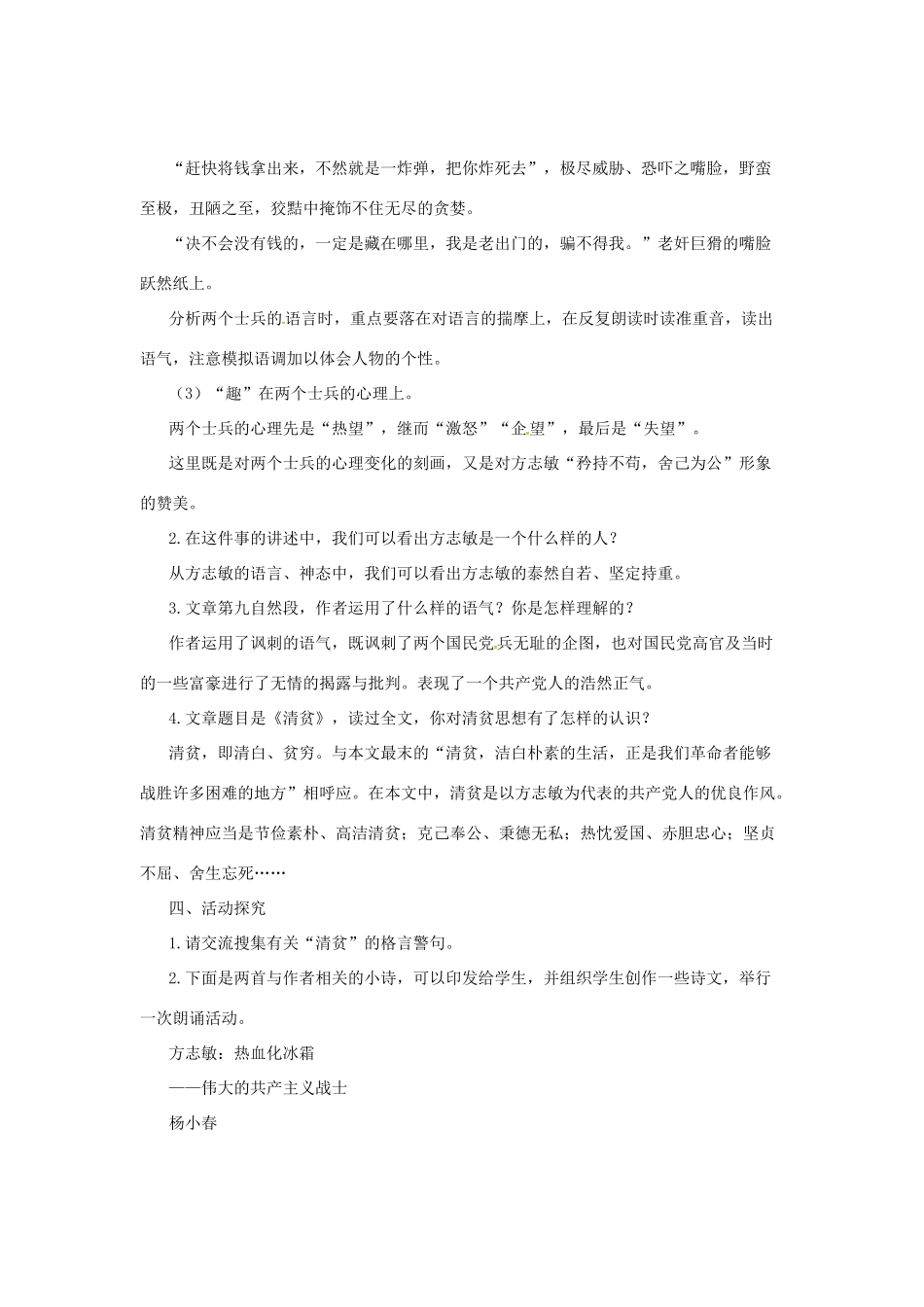 七年级语文上册 7《清贫》教学设计 长春版教材-长春版教材初中七年级上册语文教学设计(00001)_第2页