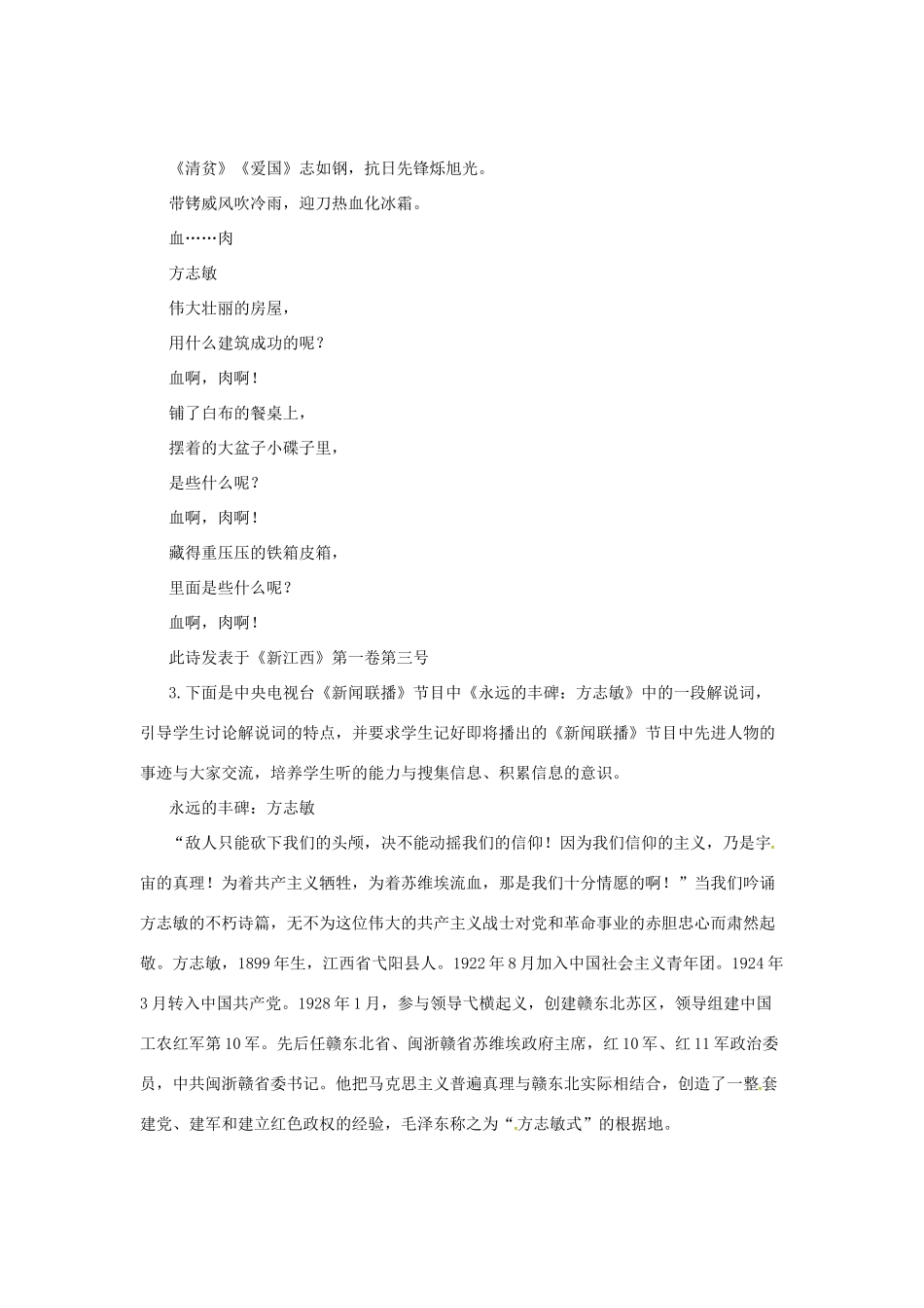 七年级语文上册 7《清贫》教学设计 长春版教材-长春版教材初中七年级上册语文教学设计(00001)_第3页