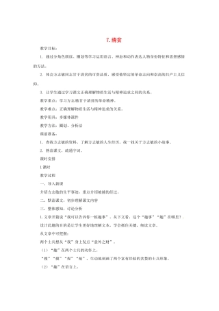 七年级语文上册 7《清贫》教学设计 长春版教材-长春版教材初中七年级上册语文教学设计(00001)
