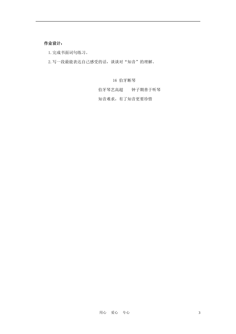 四年级语文上册 伯牙断琴 1教案 鄂教版_第3页