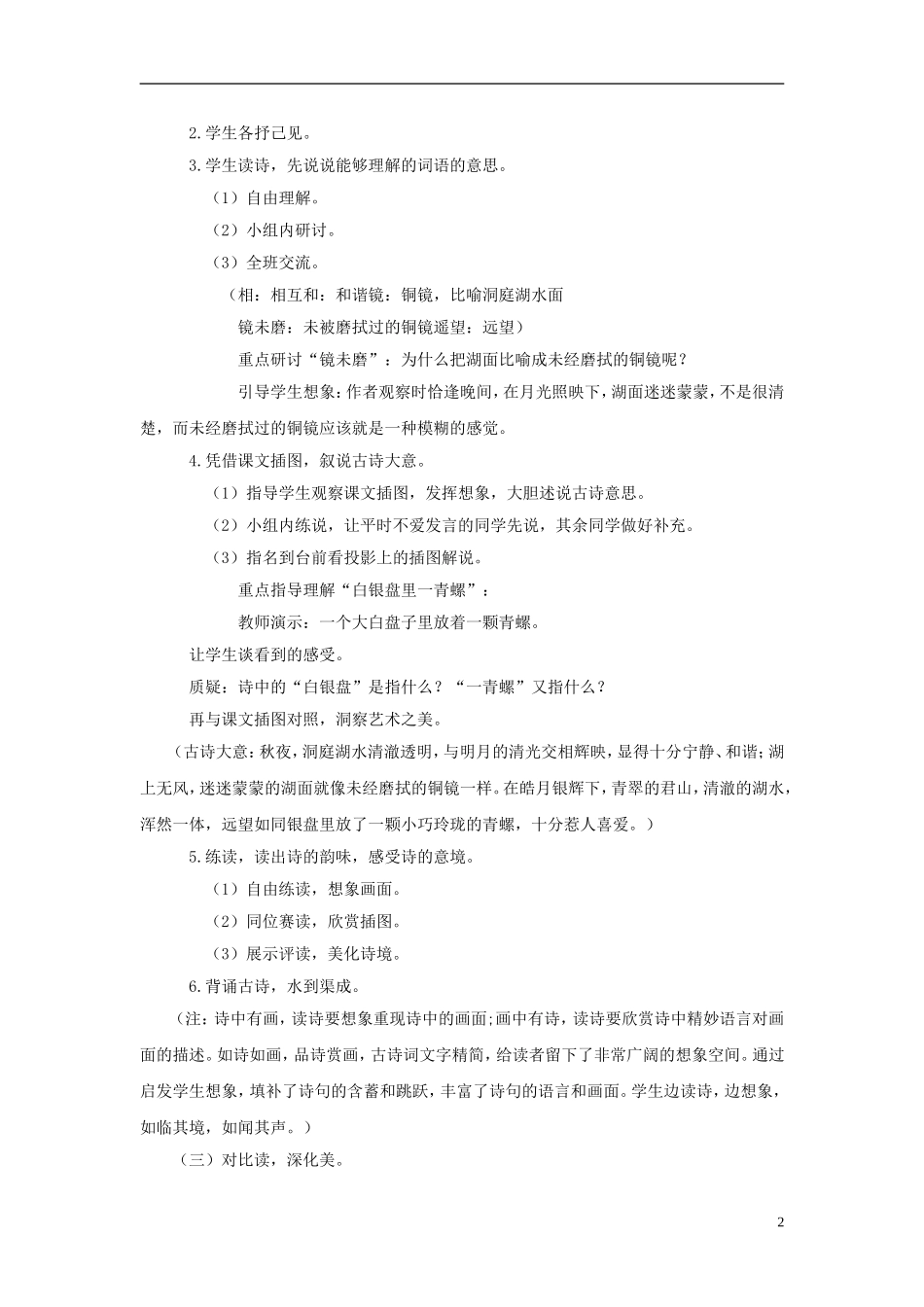 五年级语文下册 望洞庭 1教案 北京版_第2页