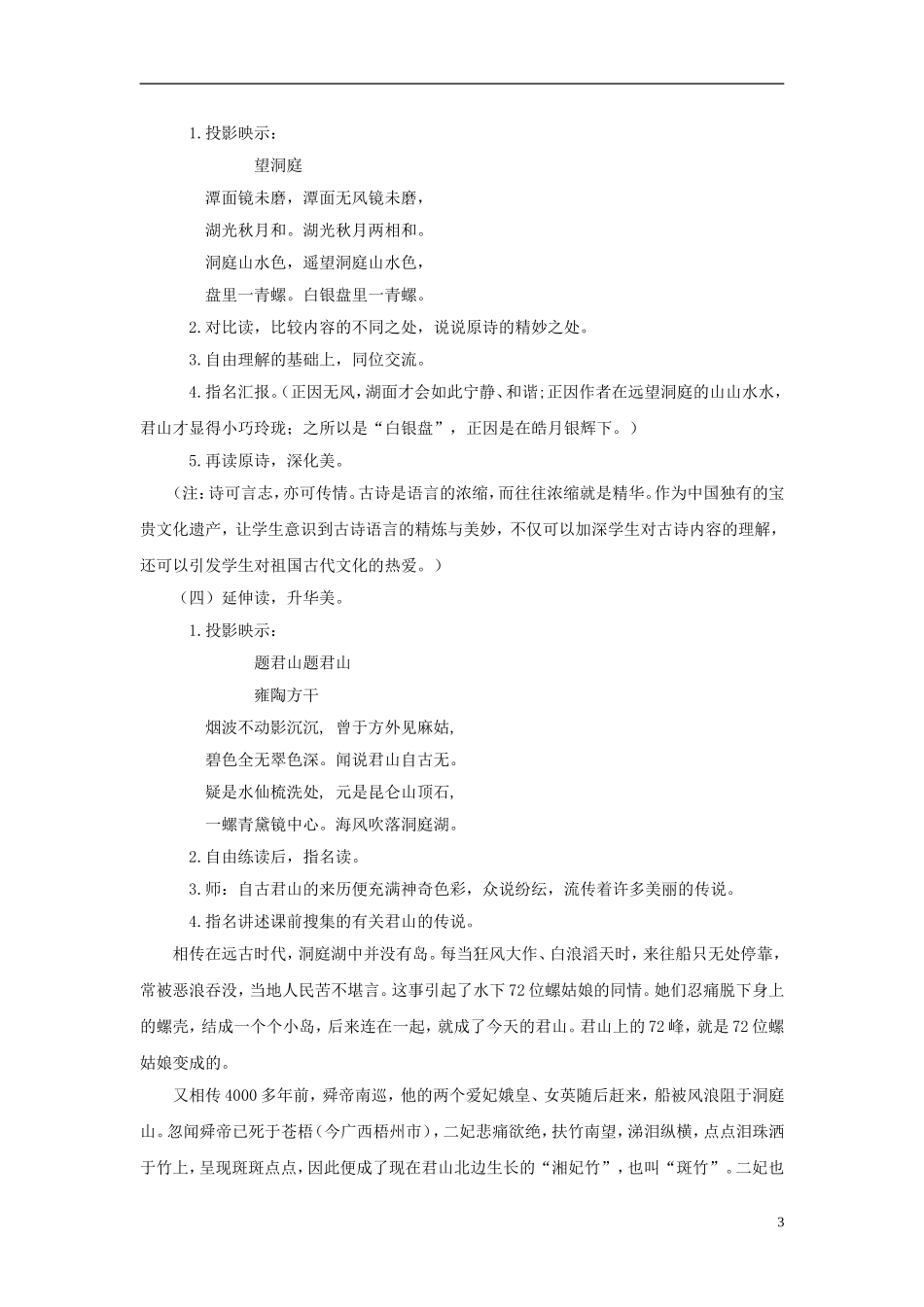 五年级语文下册 望洞庭 1教案 北京版_第3页