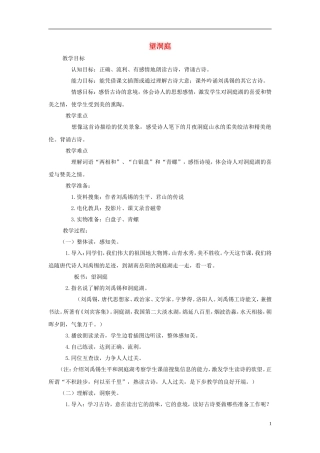 五年级语文下册 望洞庭 1教案 北京版