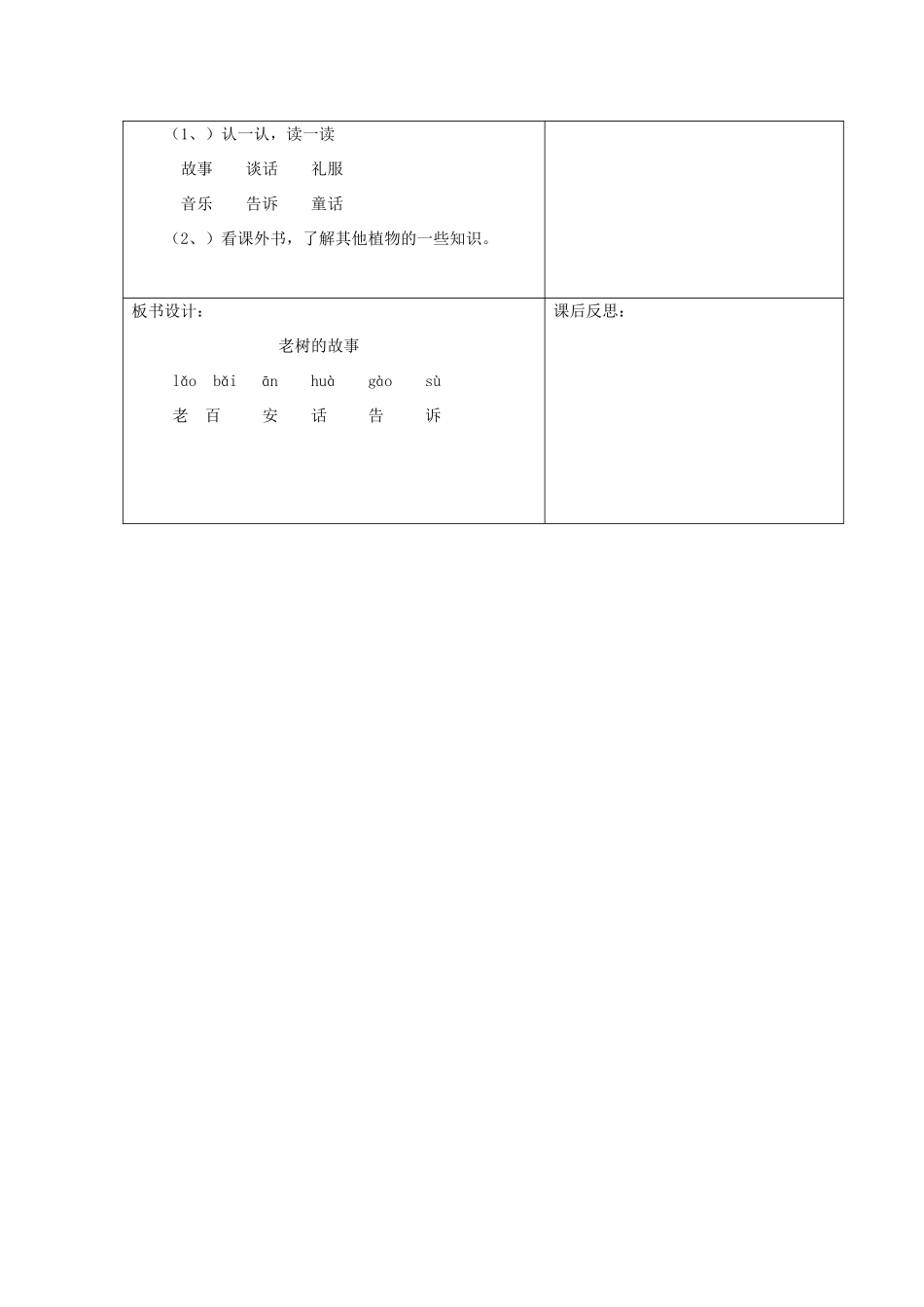 一年级语文下册 4 植物 老树的故事（第2课时）教案 北师大版-北师大版小学一年级下册语文教案_第2页