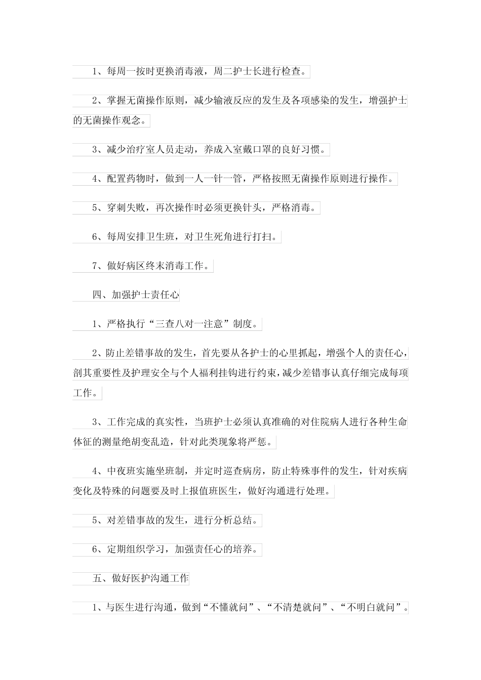 2023内分泌护理工作计划3篇 _第2页