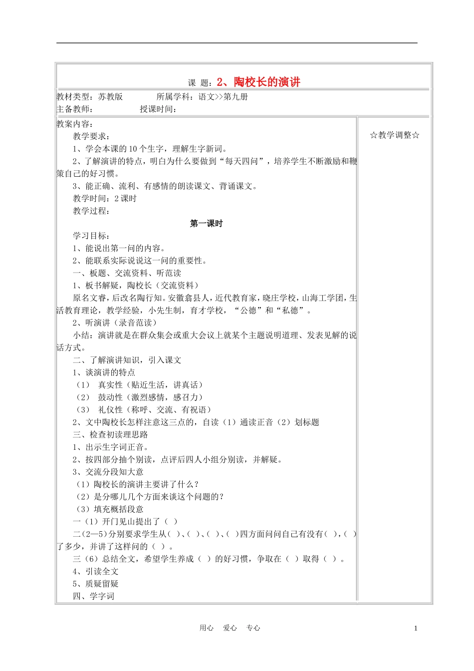 五年级语文上册《陶校长的演讲》教案 苏教版_第1页