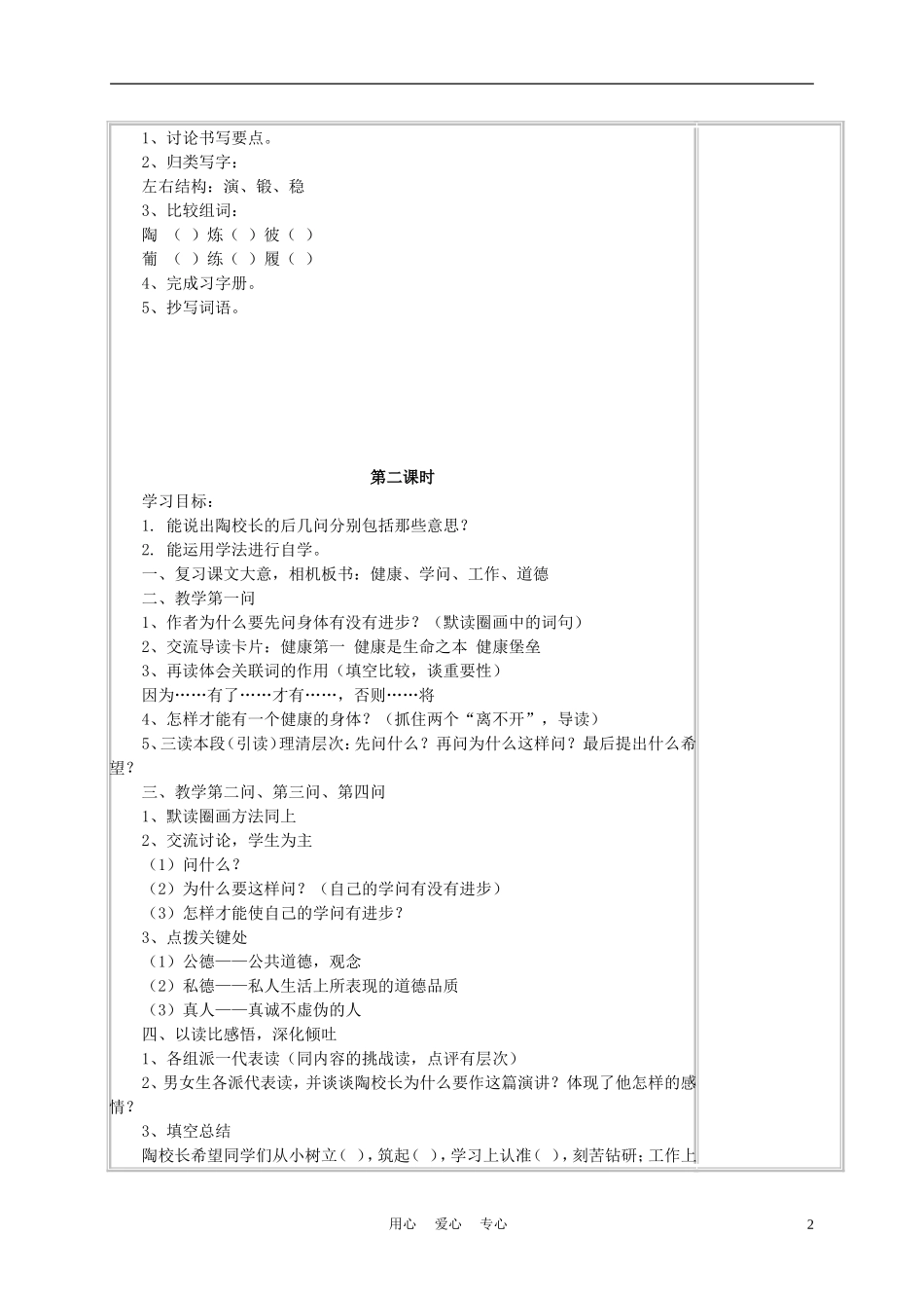 五年级语文上册《陶校长的演讲》教案 苏教版_第2页