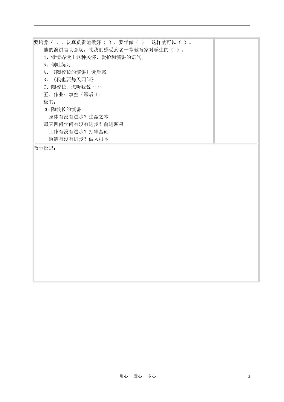 五年级语文上册《陶校长的演讲》教案 苏教版_第3页