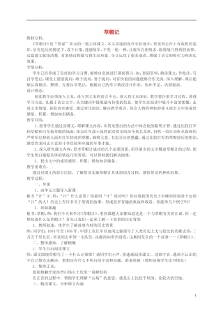 五年级语文上册 草帽计4教案 北师大版