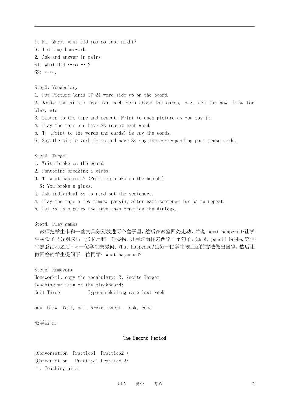 五年级英语下册 Unit 3(4)教案 广东版开心_第2页