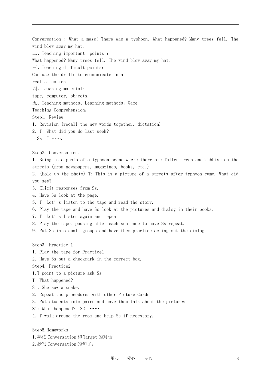 五年级英语下册 Unit 3(4)教案 广东版开心_第3页