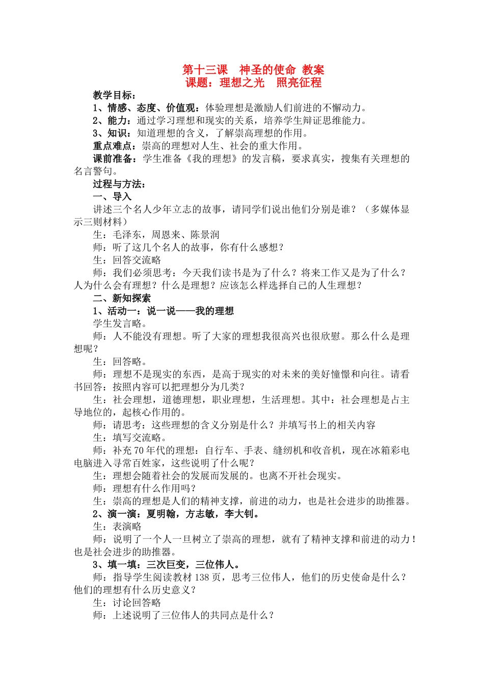 九年级政治 第13课 神圣的使命教学设计 陕教版教材_第1页