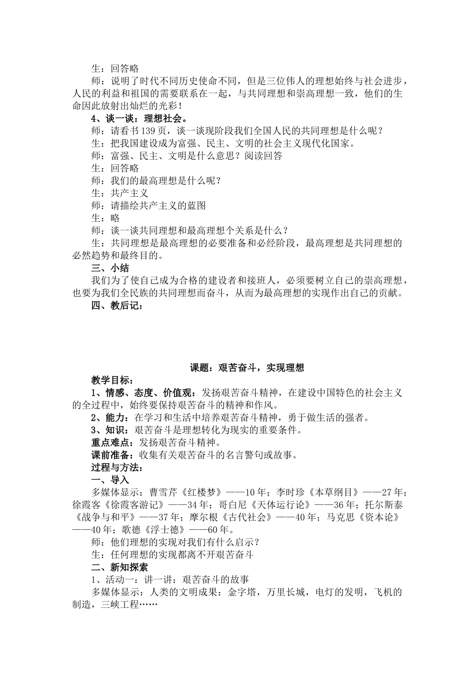 九年级政治 第13课 神圣的使命教学设计 陕教版教材_第2页