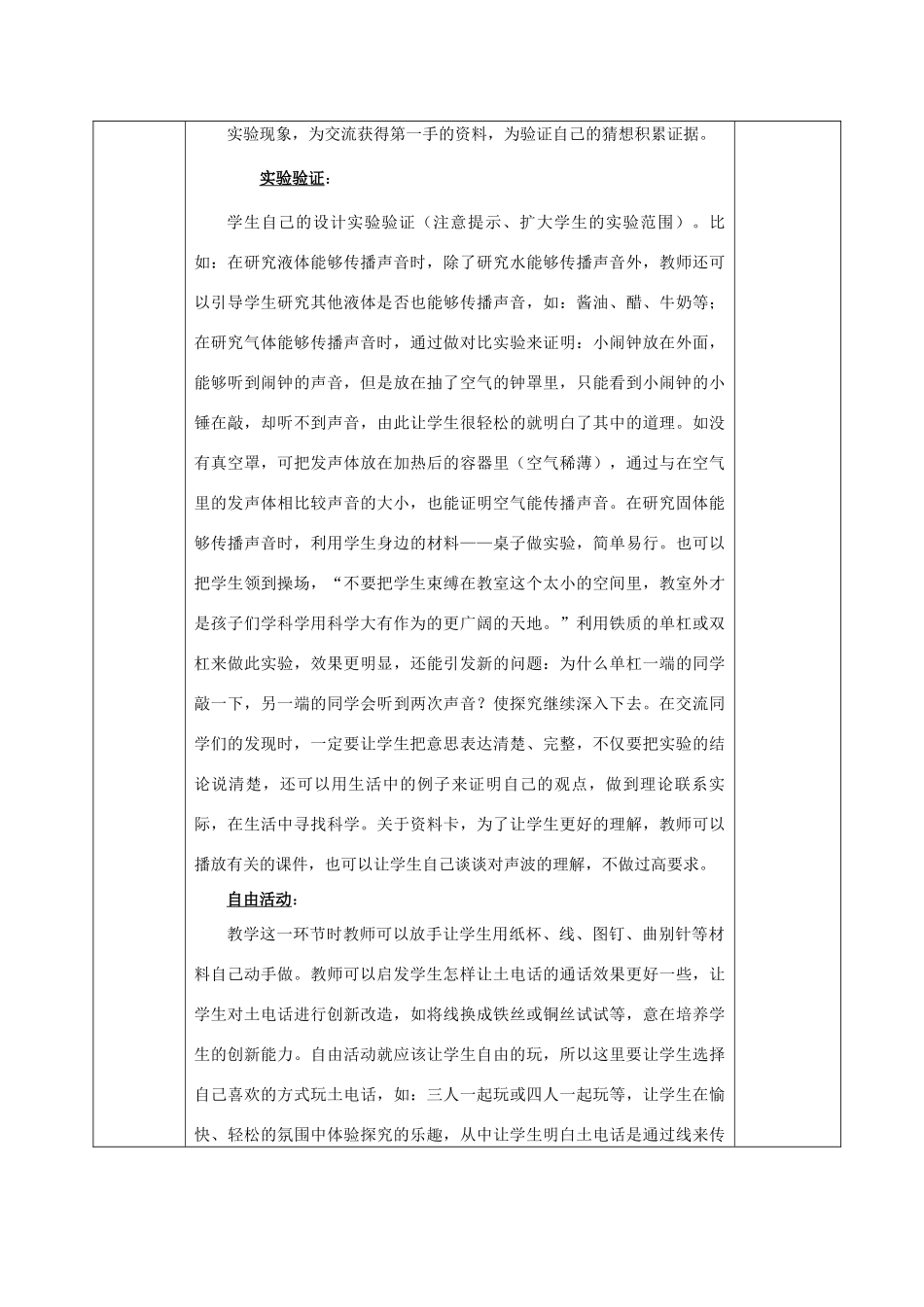 五年级科学上册 谁能传播声音 1教案 青岛版_第2页