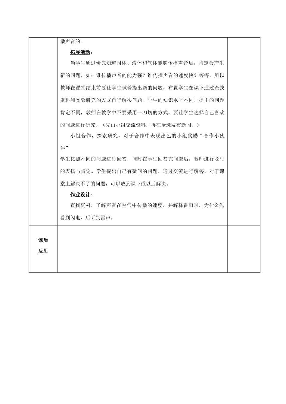 五年级科学上册 谁能传播声音 1教案 青岛版_第3页