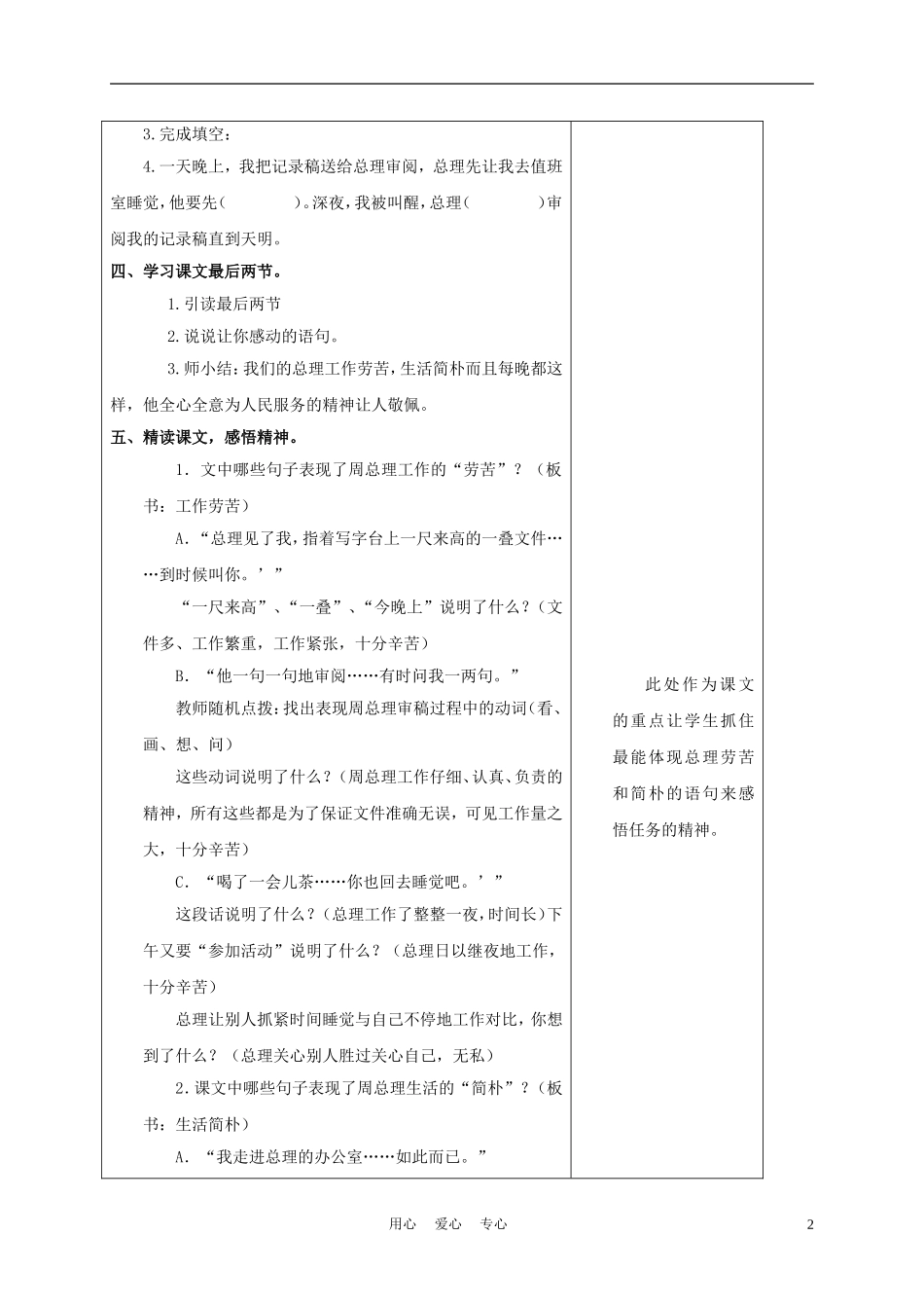 五年级语文上册 一夜的工作 3教案 沪教版_第2页