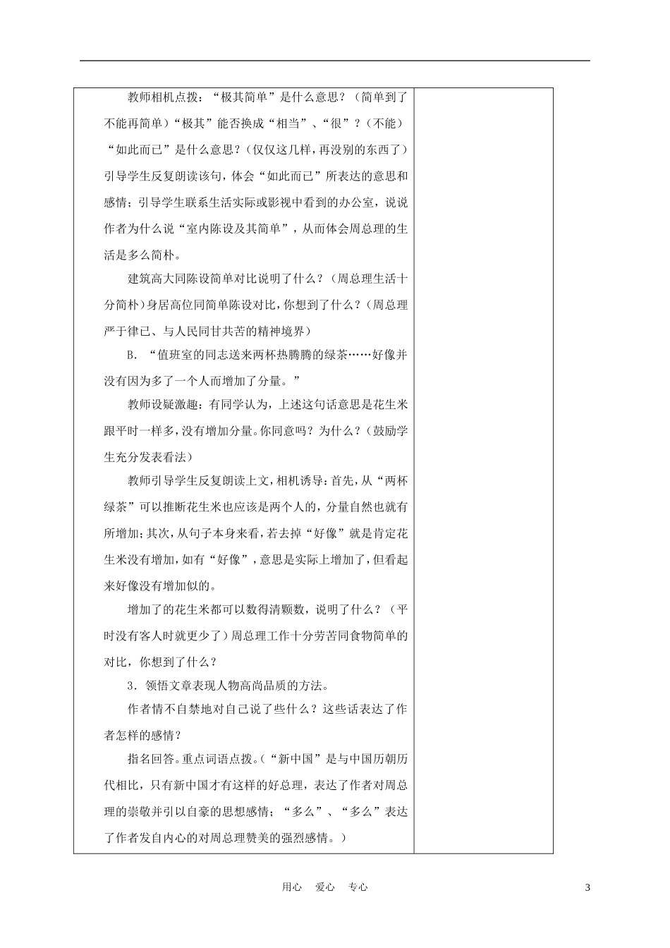 五年级语文上册 一夜的工作 3教案 沪教版_第3页