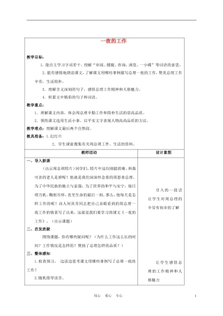 五年级语文上册 一夜的工作 3教案 沪教版