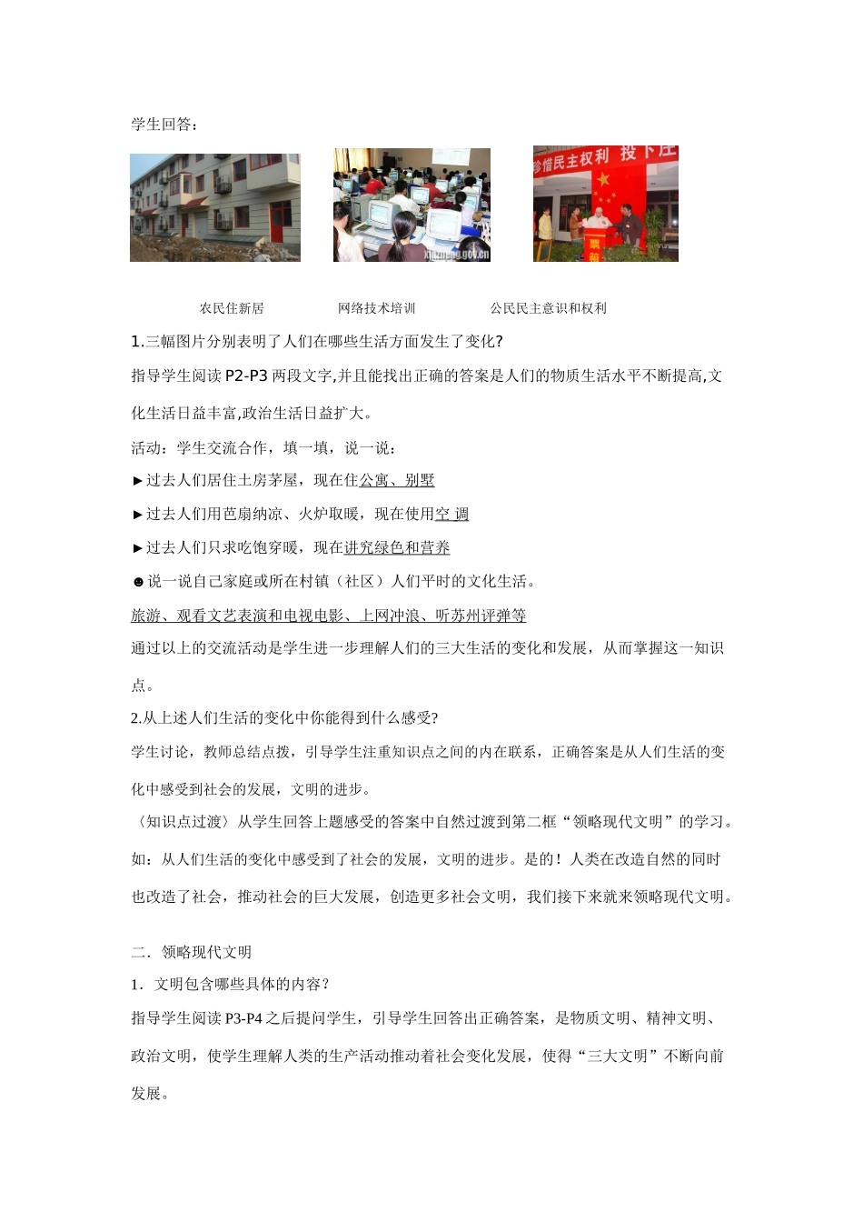 九年级思想品德教学设计第1课第1框 感受社会变化 苏教版教材_第3页