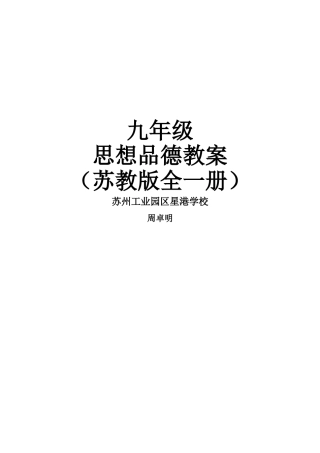 九年级思想品德教学设计第1课第1框 感受社会变化 苏教版教材