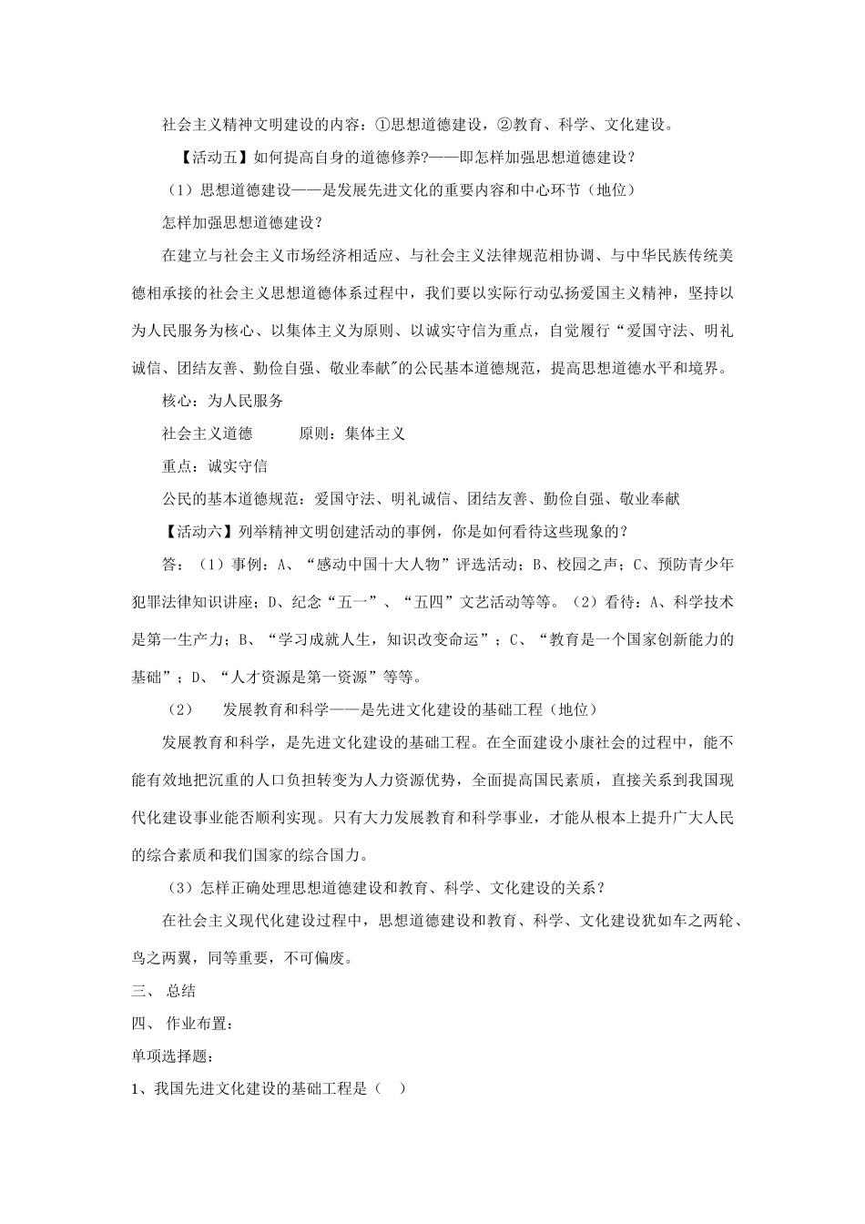 九年级政治《建设社会主义精神文明》（第一课时）教学设计 人教新课标版教材_第3页
