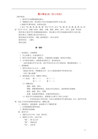 四年级语文下册 萧山杨梅2教案 语文S版