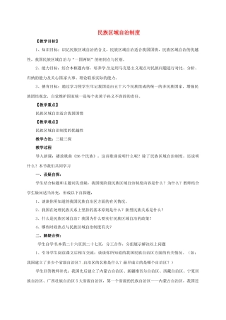 九年级政治全册 第一单元 认识国情 了解制度 1.3 适合国情的政治制度教学设计（2）（新版教材）粤教版教材-（新版教材）粤教版教材初中九年级全册政治教学设计