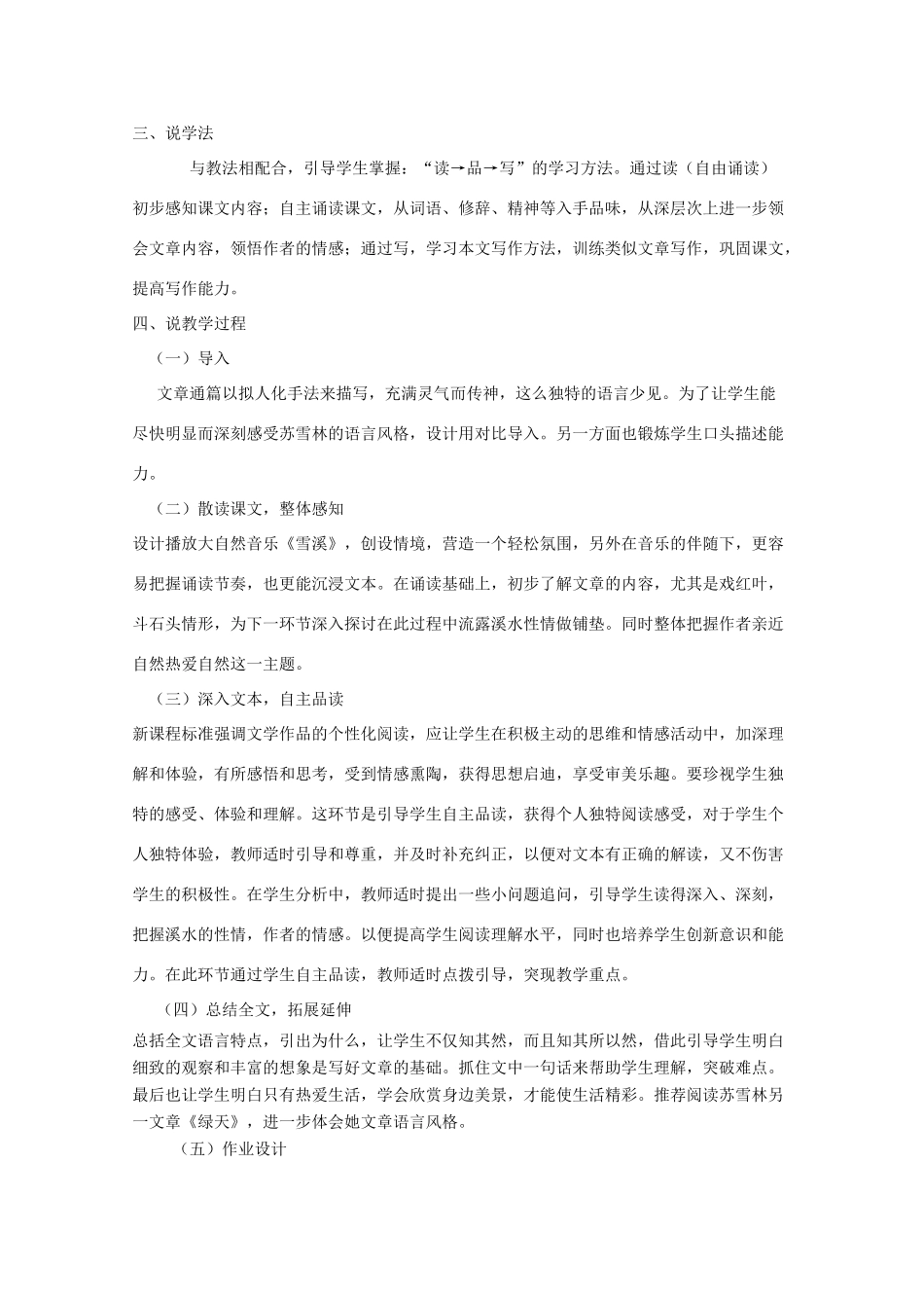 七年级语文下册《溪水》说课稿 沪教版教材_第2页