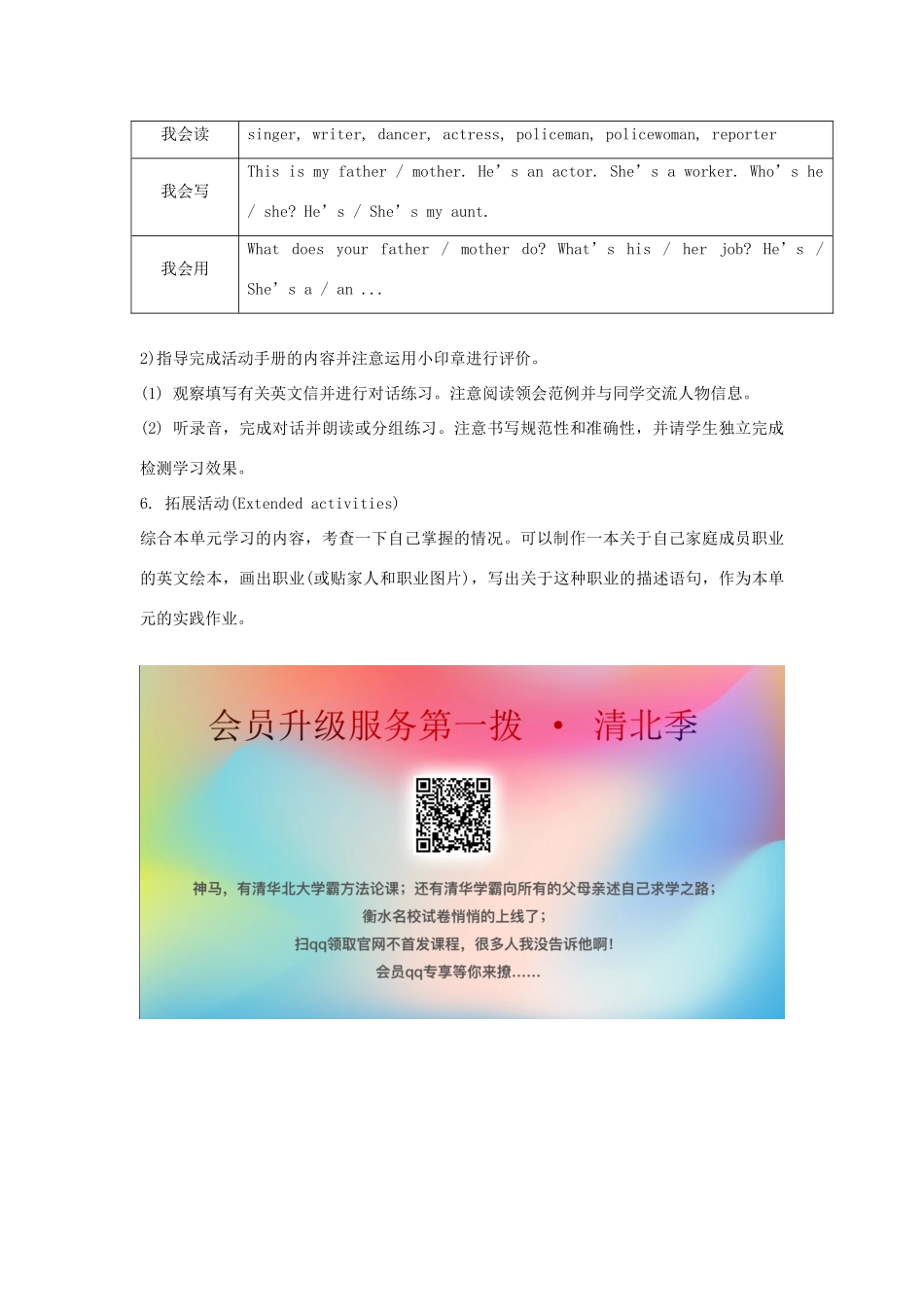 五年级英语上册 Unit 3《My father is a writer》（Lesson Revision）教学设计 人教精通版（三起）-人教版小学五年级上册英语教案_第3页