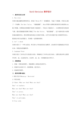 五年级英语上册 Unit 3《My father is a writer》（Lesson Revision）教学设计 人教精通版（三起）-人教版小学五年级上册英语教案