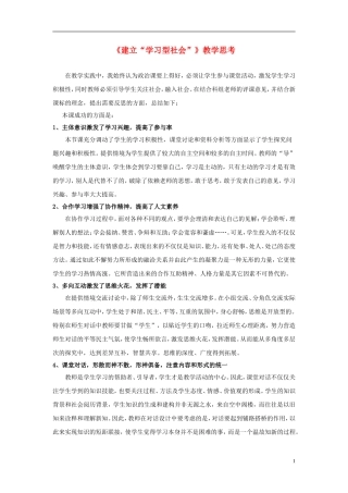 高中政治 《建立“学习型社会”》教案 新人教版必修3