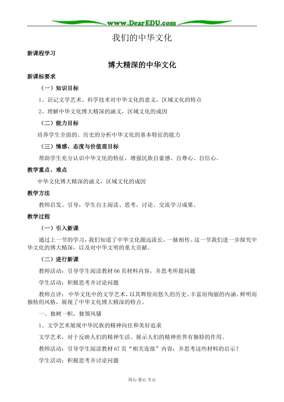 高中政治博大精深的中华文化教案 新课标 人教版 必修3_第1页