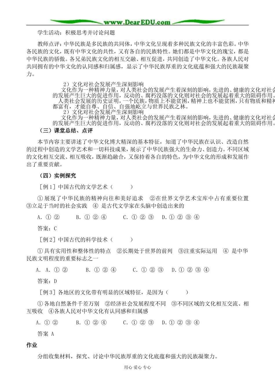 高中政治博大精深的中华文化教案 新课标 人教版 必修3_第3页