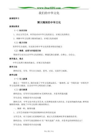 高中政治博大精深的中华文化教案 新课标 人教版 必修3