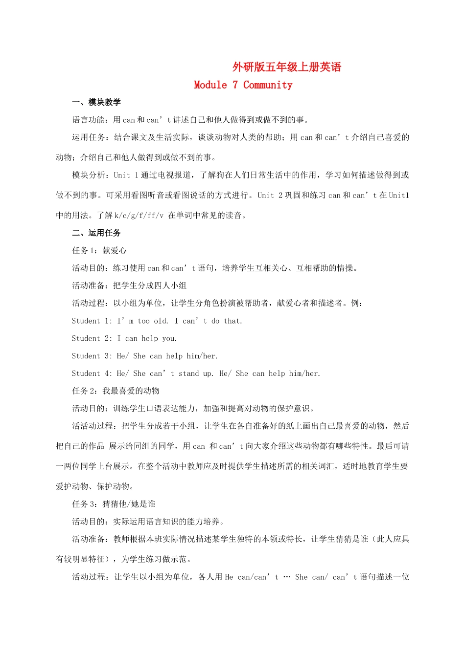 五年级英语上册 Module 7 Unit 1(5)教案 外研版_第1页